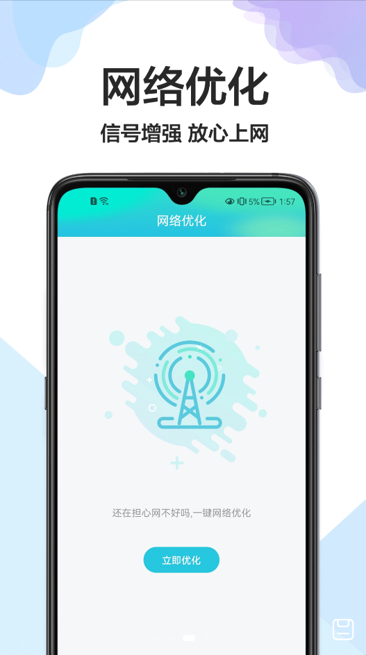 WIFI无线极速宝