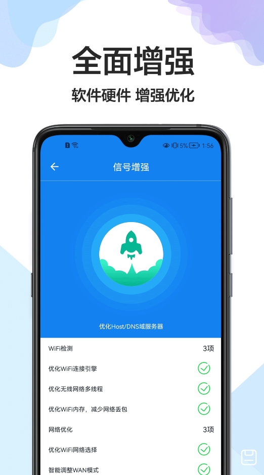 WIFI无线极速宝