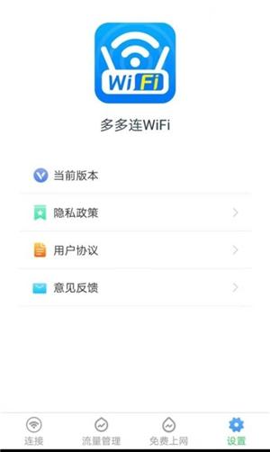 多多连WiFi