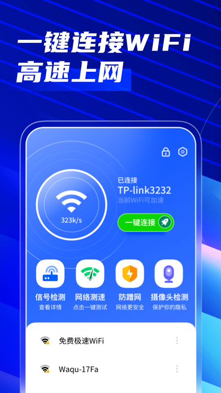 超强卫星WiFi