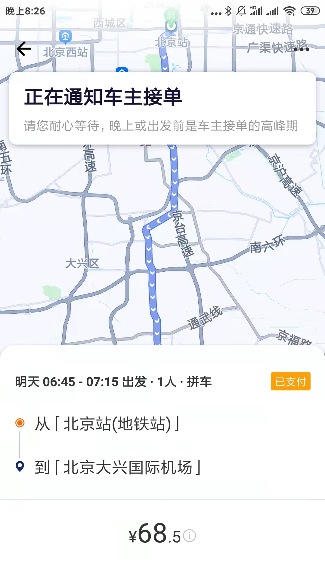 快乐迪出行