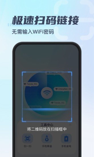 秒连WiFi