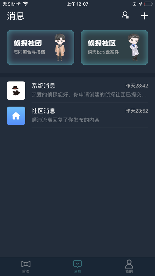 犯罪大师病毒试剂