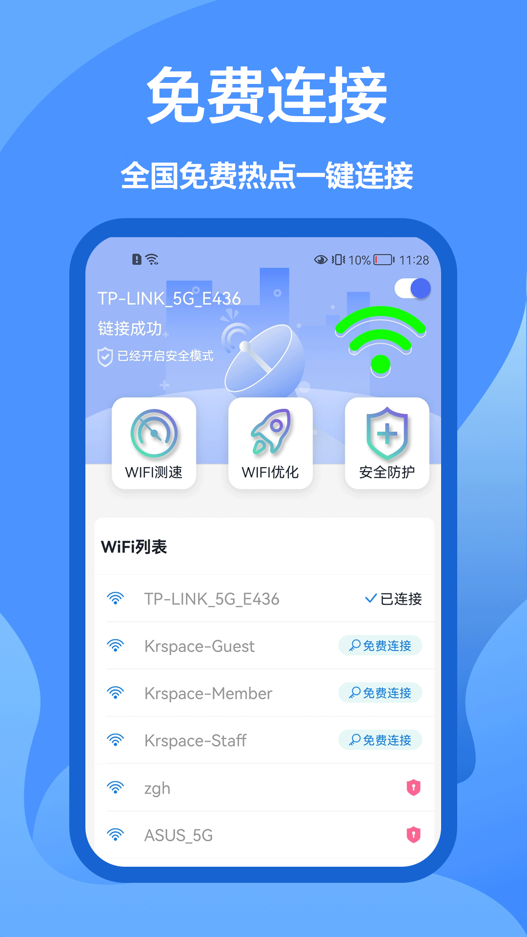 WiFi密码查看王