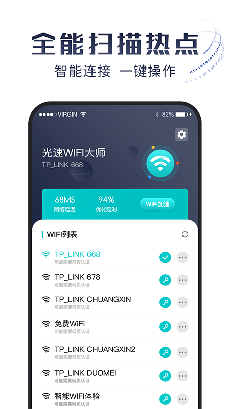 光速WiFi大师