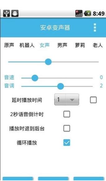 临音变声器