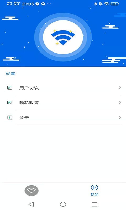 灵动wifi连接钥匙