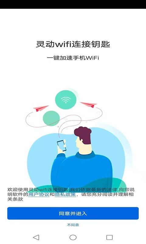 灵动wifi连接钥匙