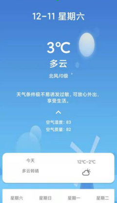 天气随身报