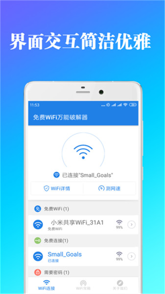 免费福利WIFI