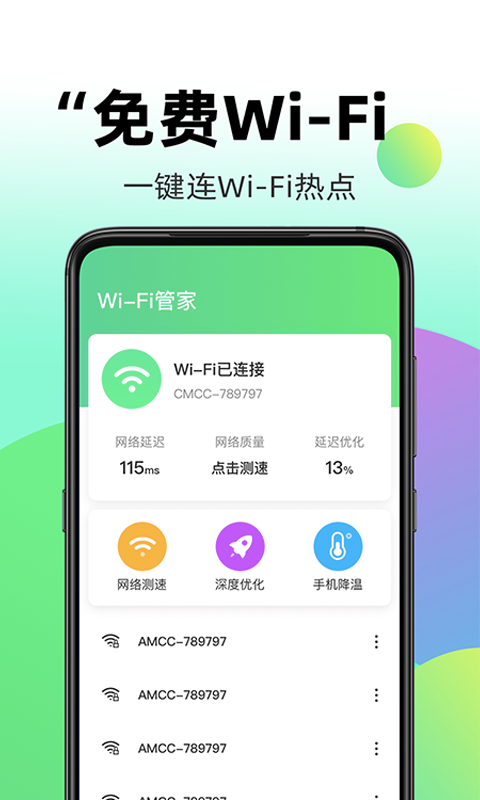 WiFi万能伴侣钥匙