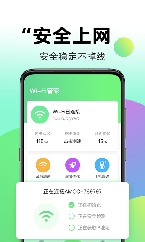 WiFi万能伴侣钥匙