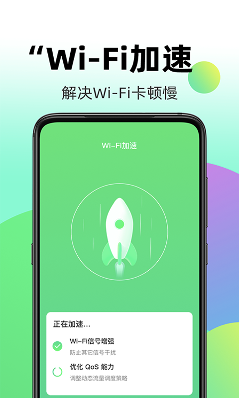 WiFi万能伴侣钥匙