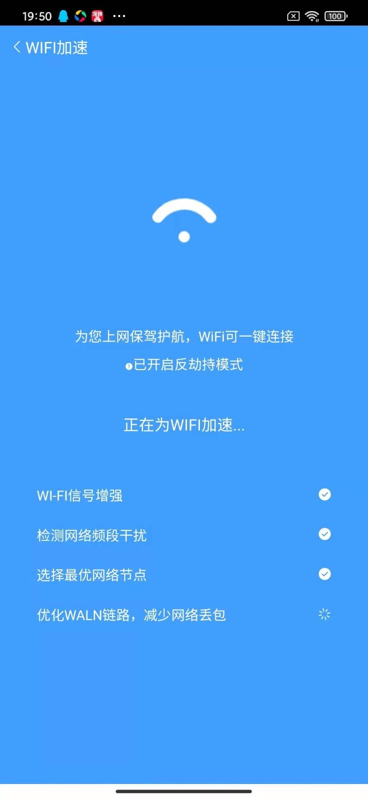 网络小行家wifi管理