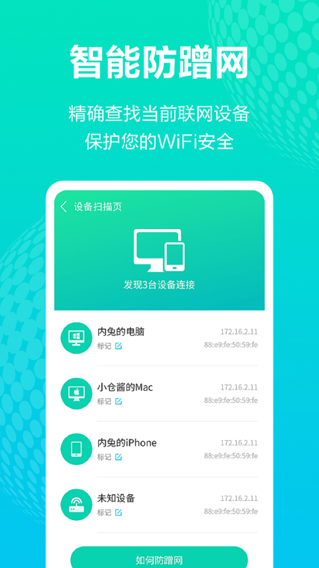 天天WiFi钥匙连接