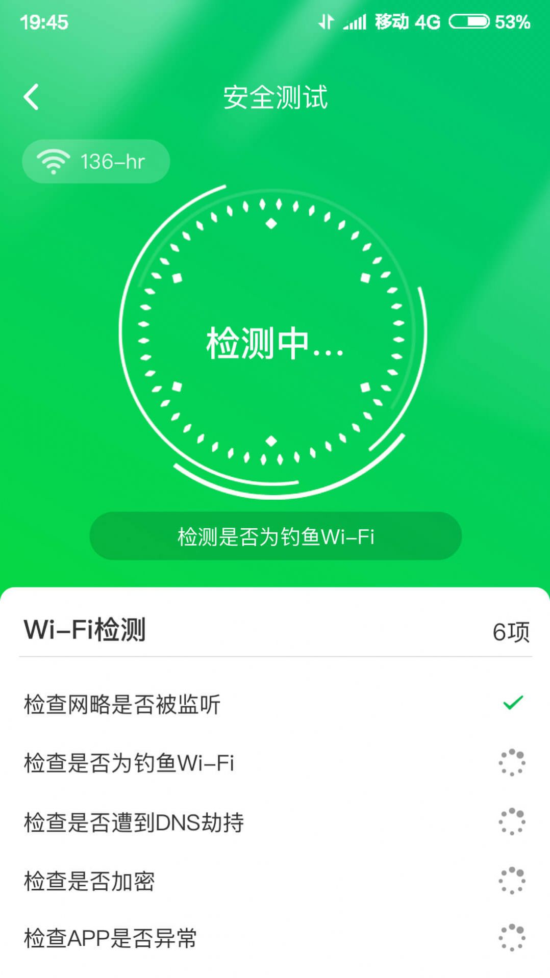 火速WIFI大师