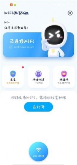 WiFi伴侣5G版