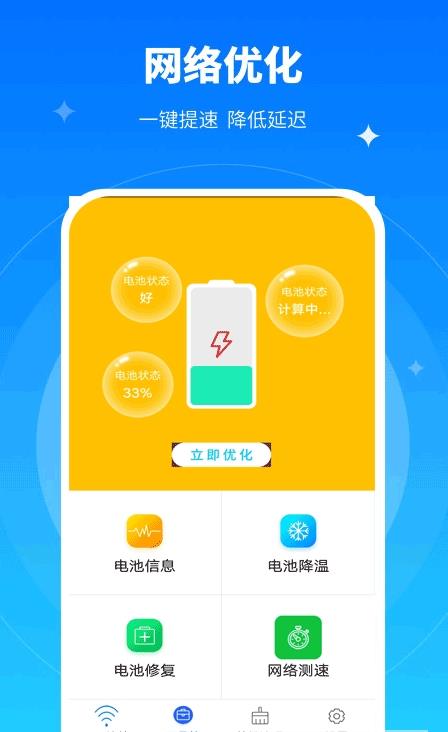 极速WiFi万能密码