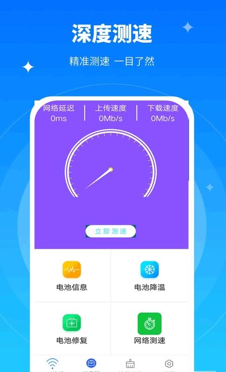 极速WiFi万能密码