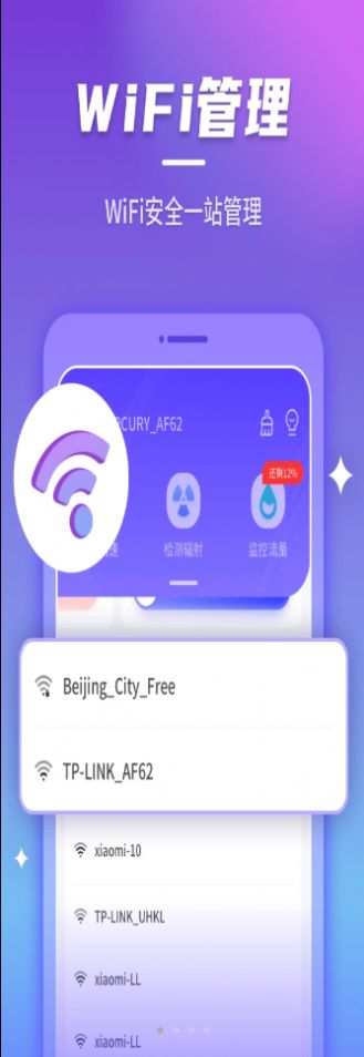 清风安心连wifi