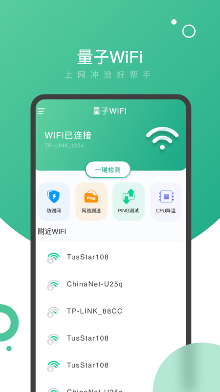 量子WiFi