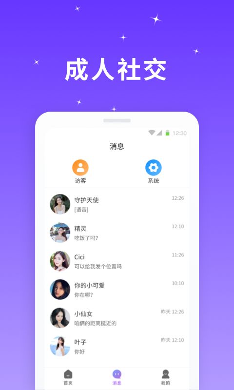 苏菲亚聊天app