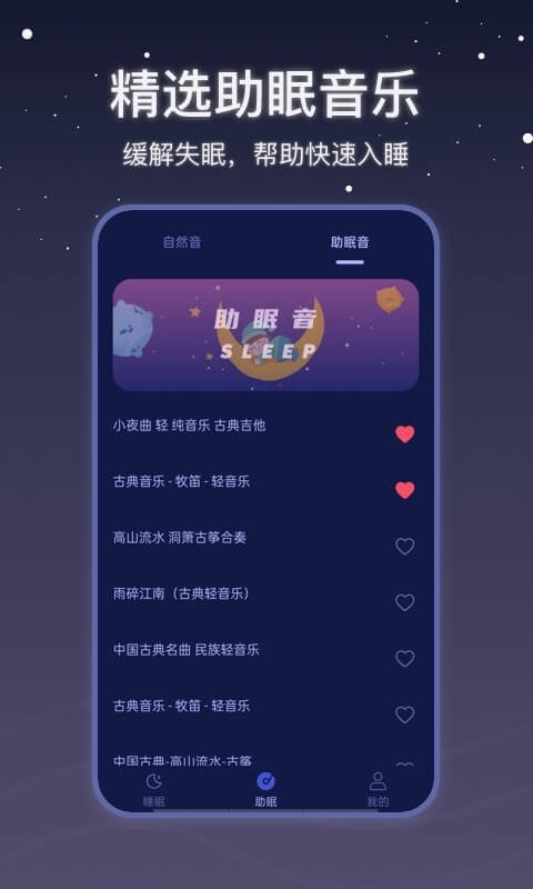 月亮雨声睡眠