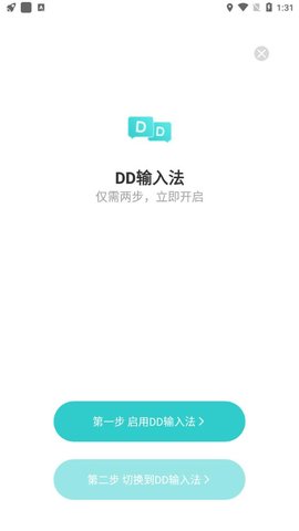 DD输入法