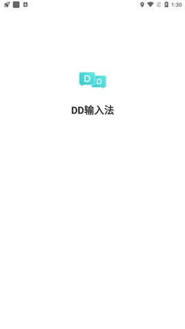 DD输入法