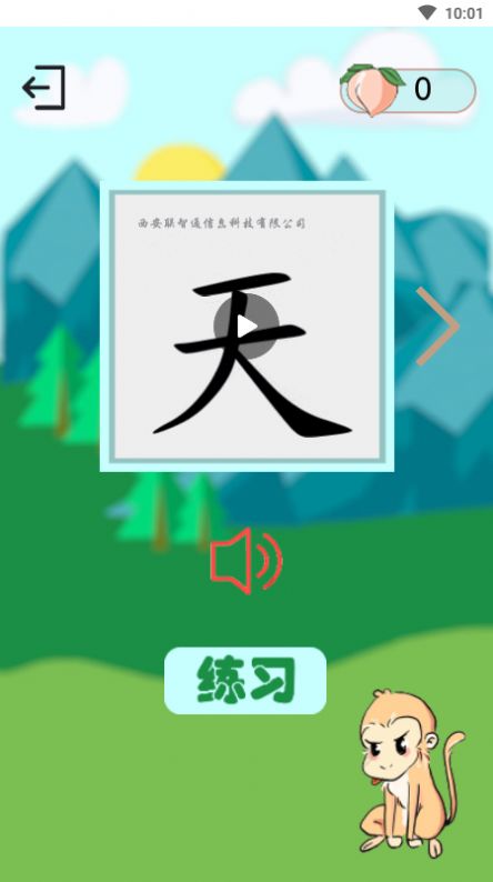 悟空学字