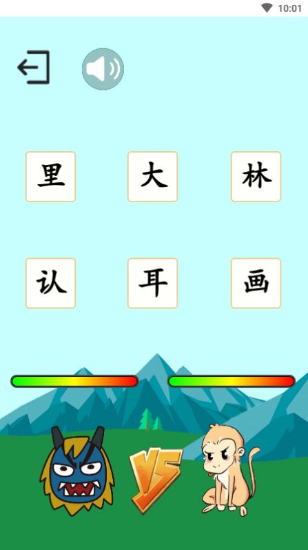 悟空学字