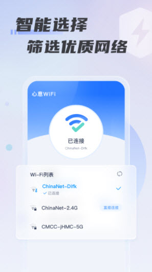 心意WiFi