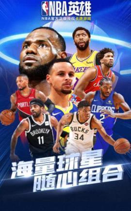 NBA英雄