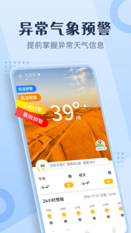 喜乐天气app