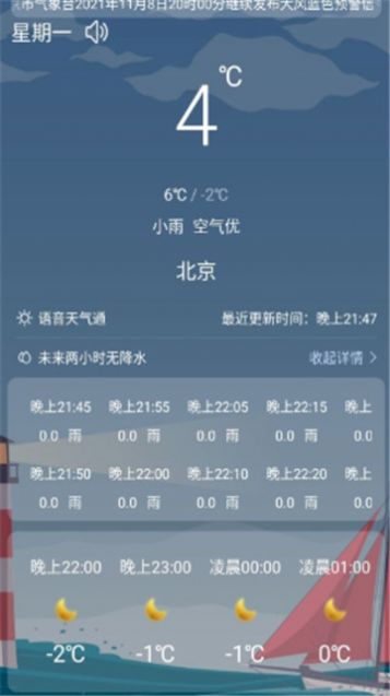 万能天气通5.2版