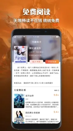 有声小说免费听书app