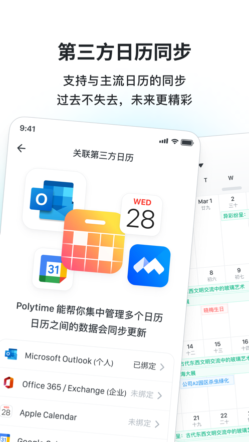 Polytime时间管理