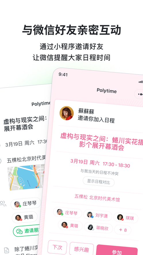 Polytime时间管理