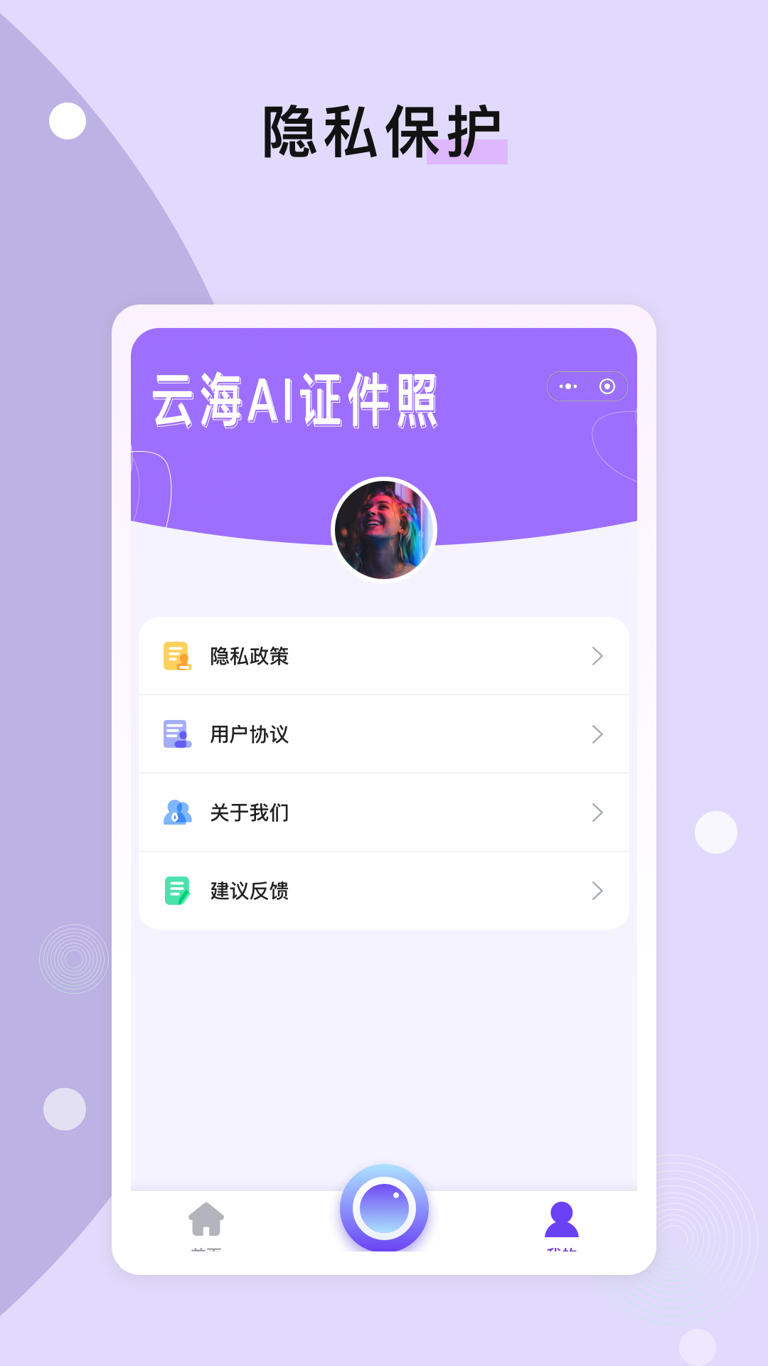 云海AI证件照