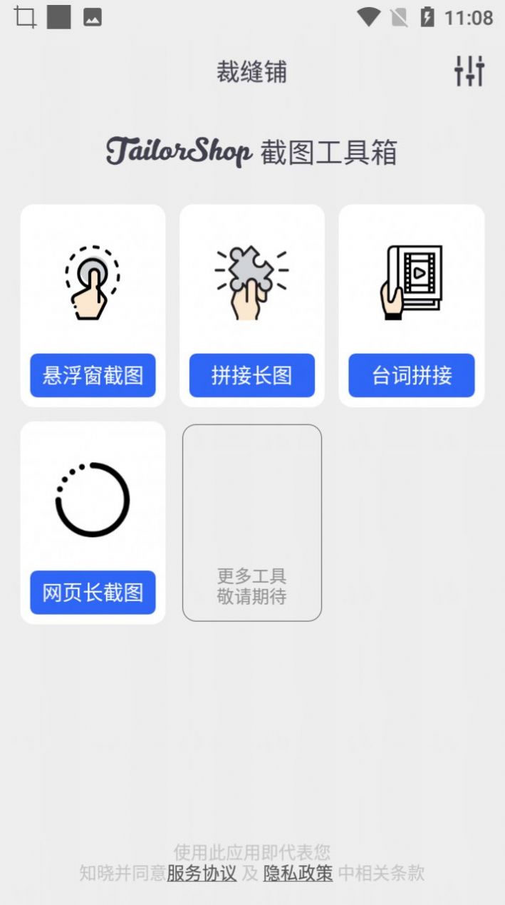 小鱼截图拼接生成器