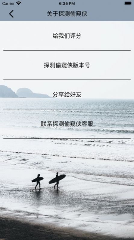 探测偷窥侠