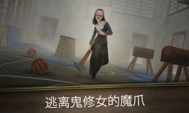 邪恶修女冲刺