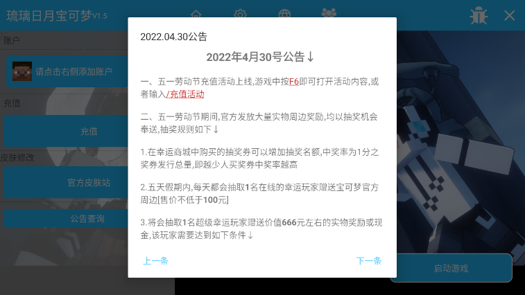 我的世界琉璃日月宝可梦2022