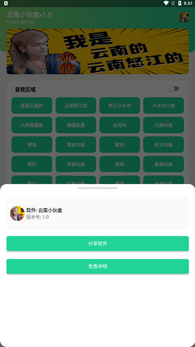云南小伙盒4.0无广告版