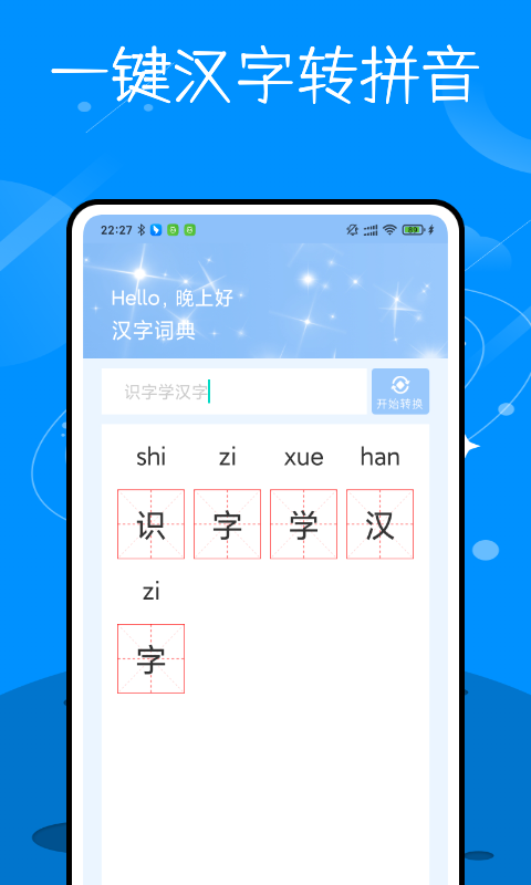 识字学汉字