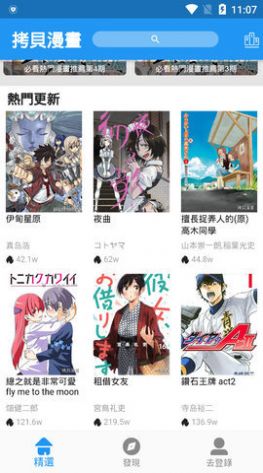 2022拷贝漫画1.3.5无广告版