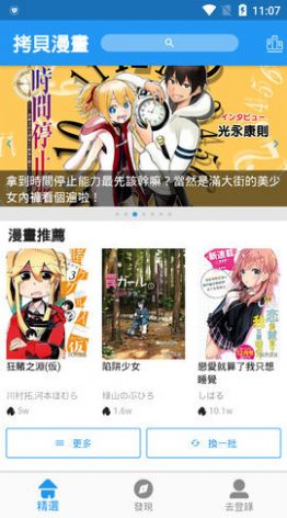 2022拷贝漫画1.3.5无广告版