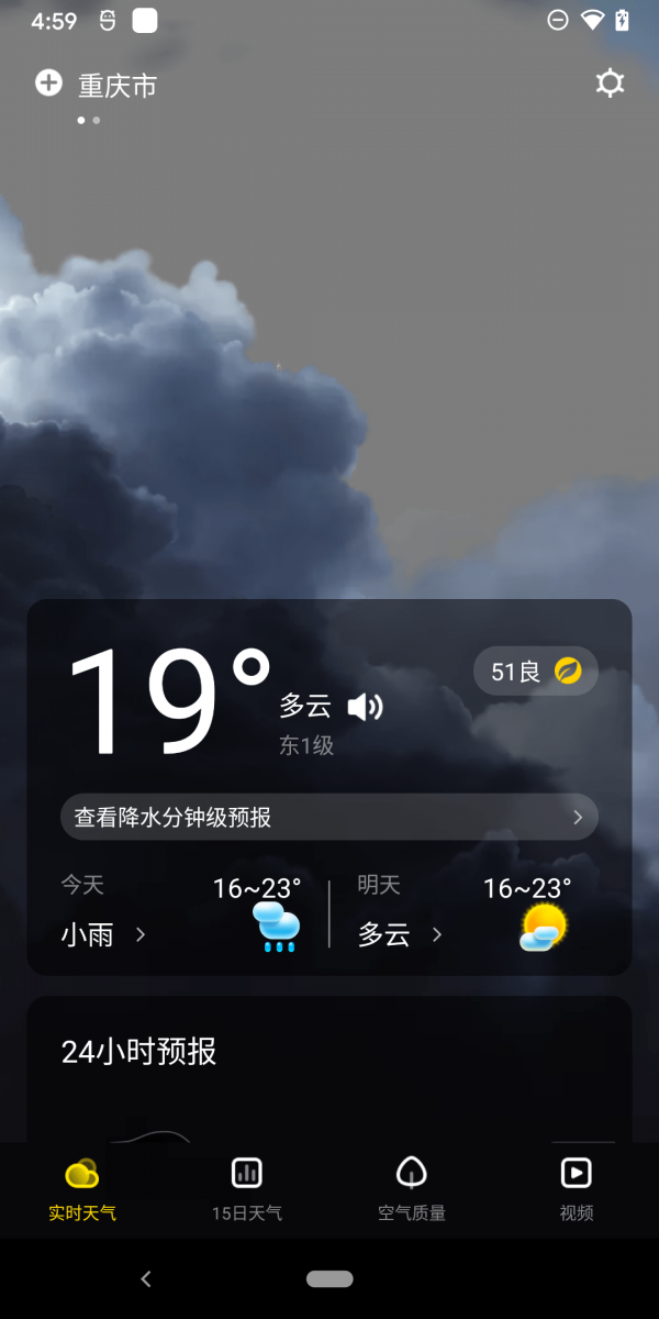 手心天气