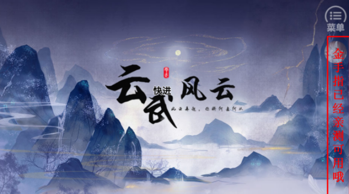 云武风云(清软)破解版2022