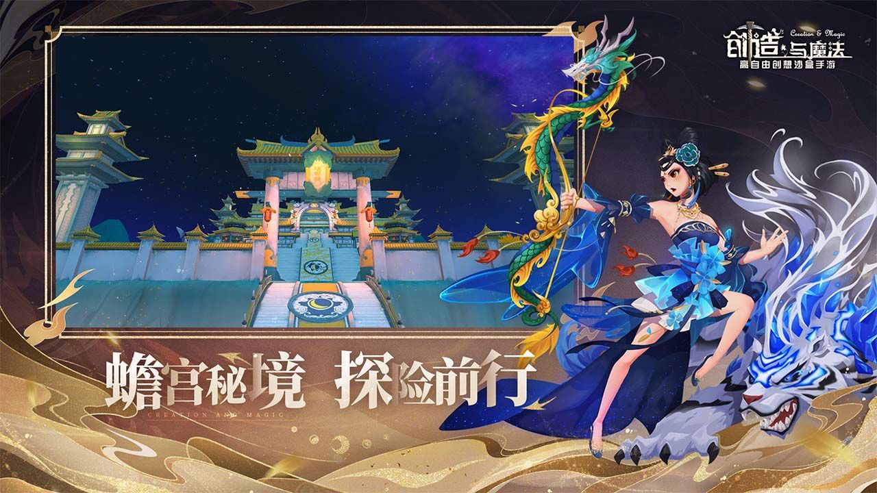 创造与魔法月宫空战版本